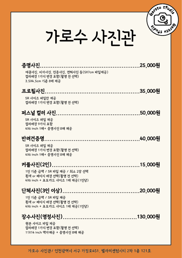 가로수사진관 이미지