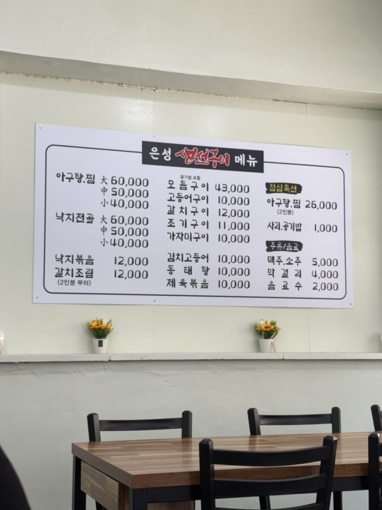은성생선구이 이미지