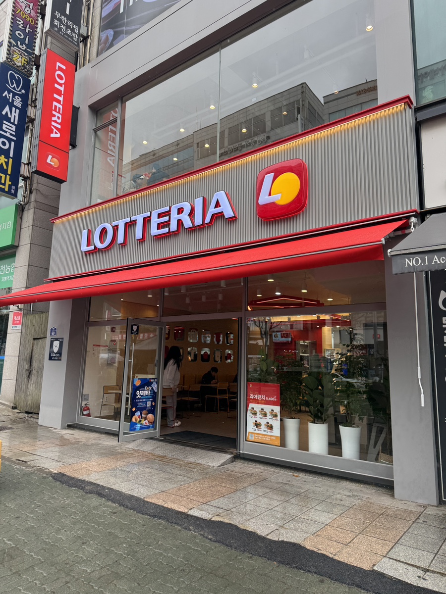 롯데리아지행역점 이미지
