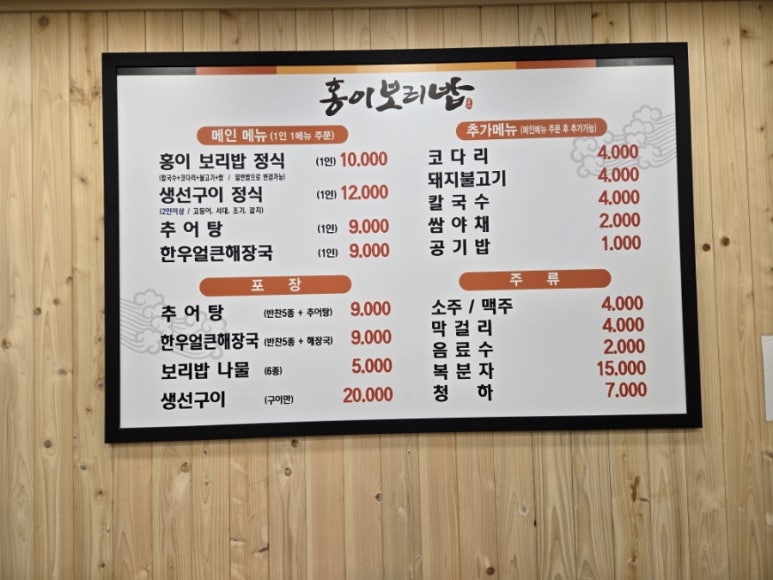 홍이 보리밥 이미지
