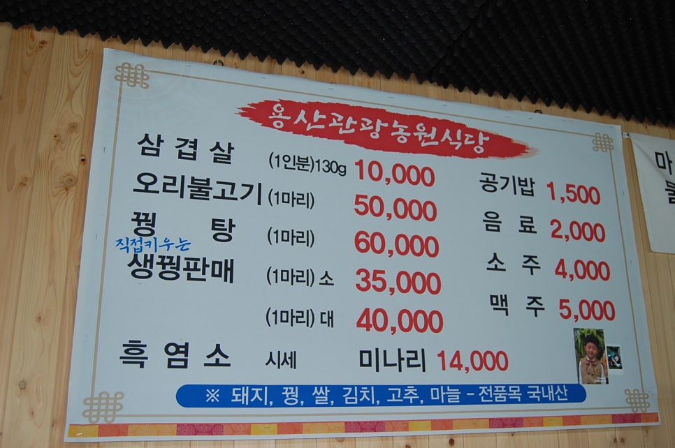 용산관광농원식당 이미지