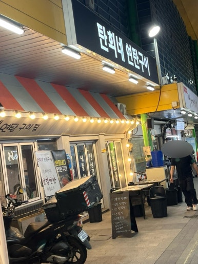 탄희네 이미지