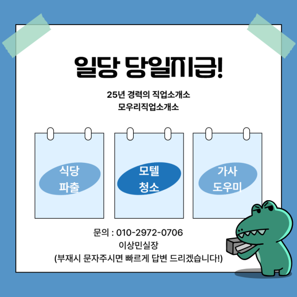 믿음직업소개소 이미지