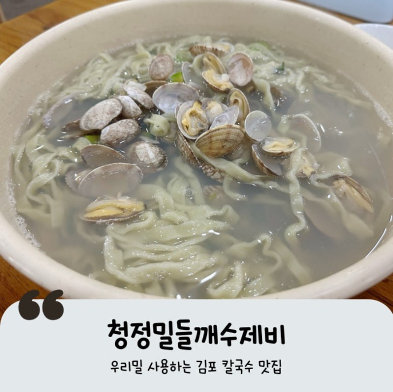 청정밀들깨수제비 이미지