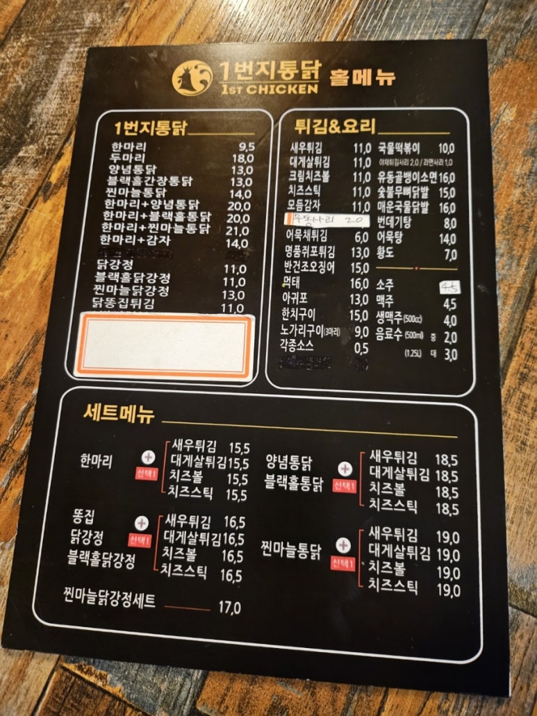 1번지옛날통닭 이미지