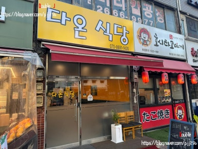 다온식당 사진 7