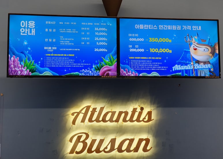 아틀란티스 부산점 이미지