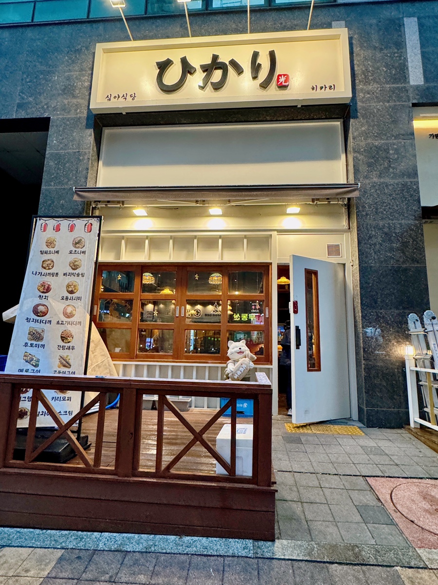 심야식당히카리 이미지