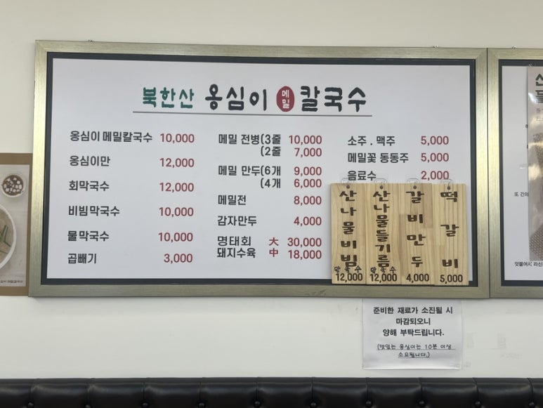 북한산옹심이메밀칼국수 이미지