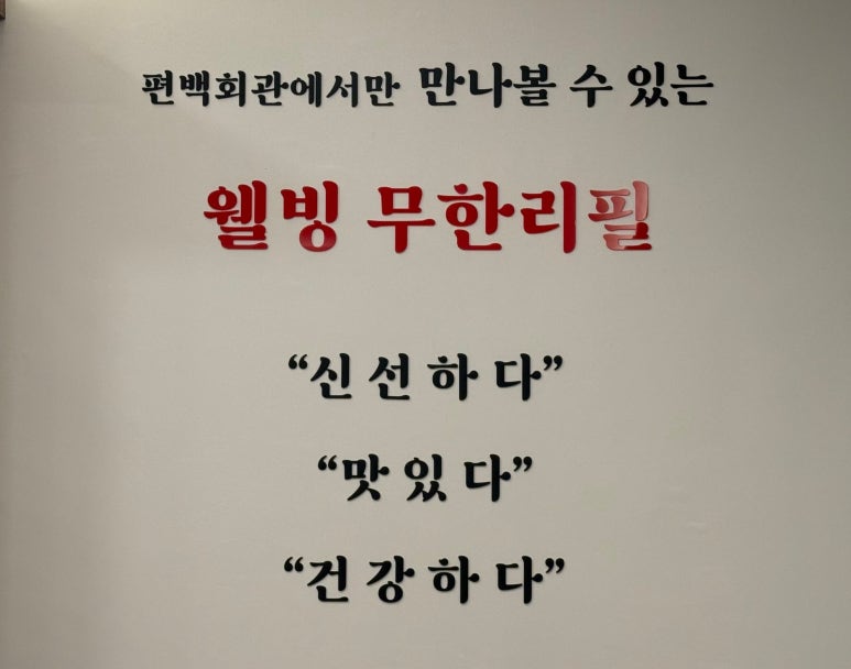 편백회관 동백점 이미지