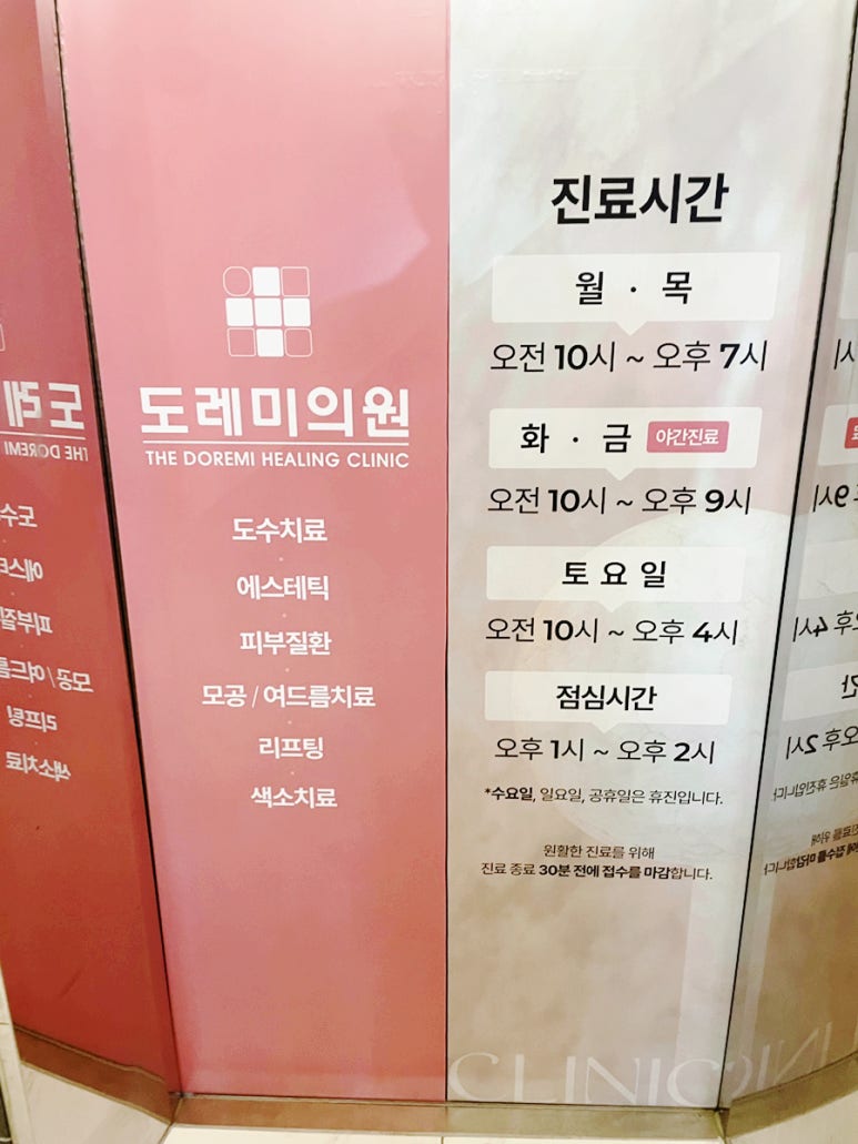 도레미의원 이미지