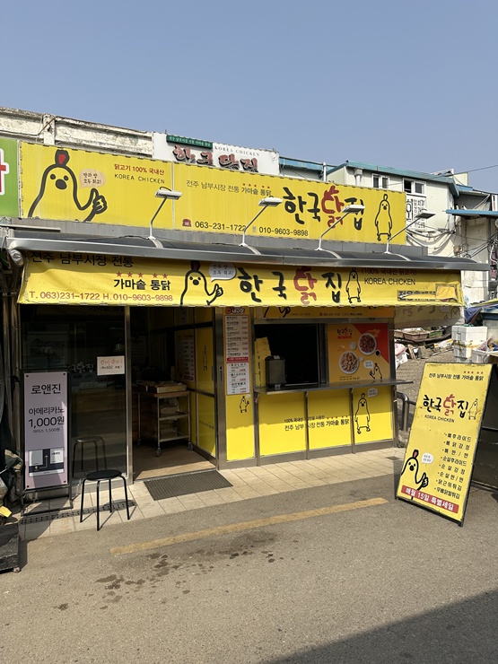 남부닭집 이미지
