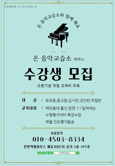 온피아노음악교습소 이미지