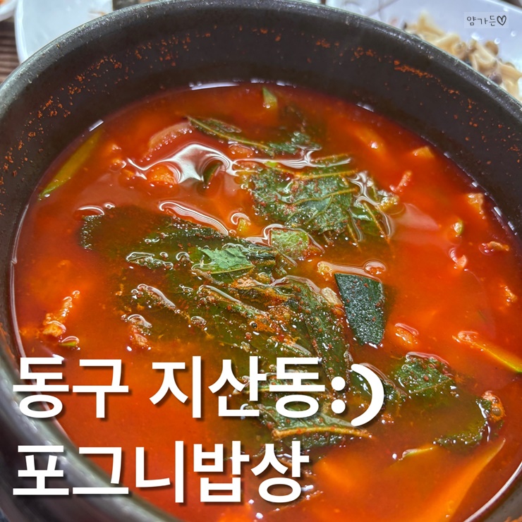 포그니밥상 이미지