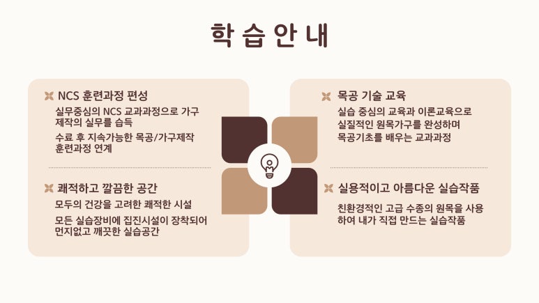 청화목공예아카데미학원 이미지