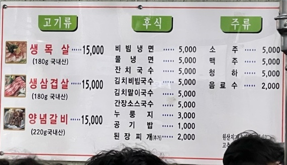 우리목살집 이미지