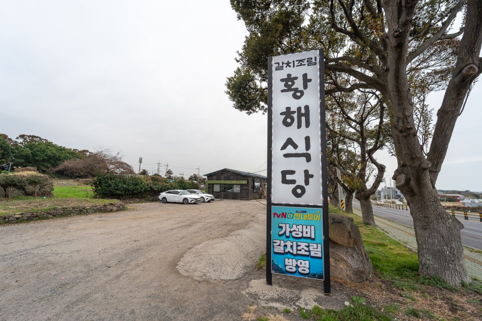 황해식당 이미지