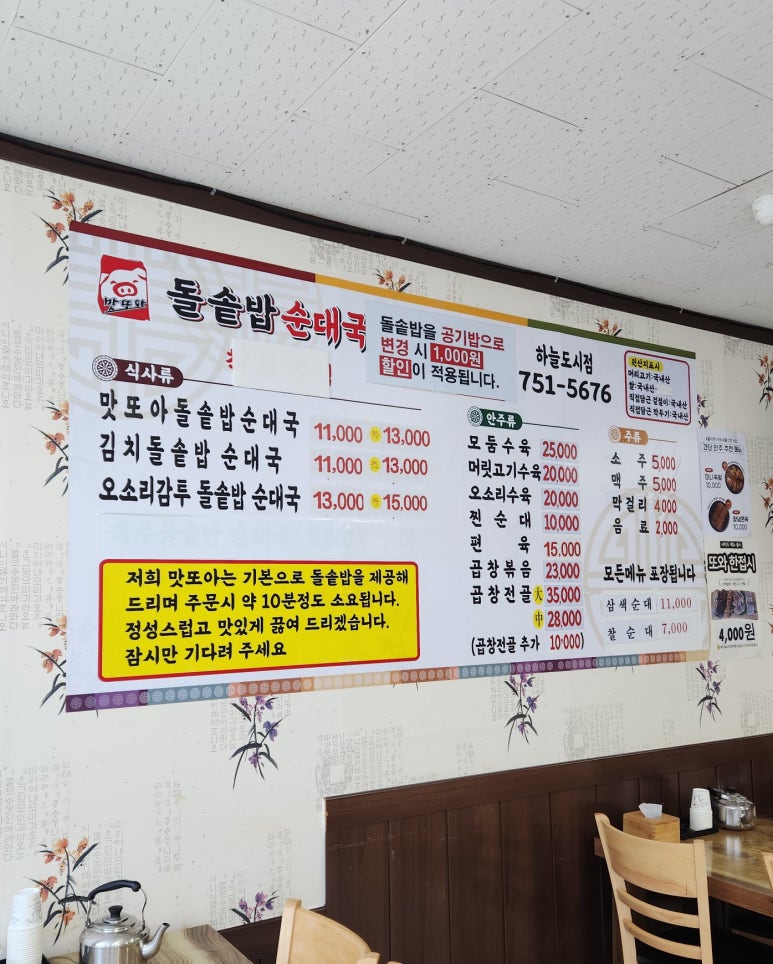 맛또아돌솥밥순대국 이미지
