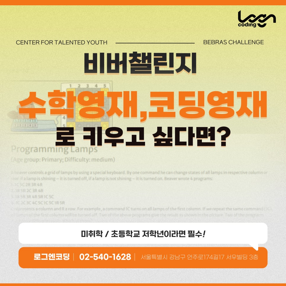 로그엔코딩학원 이미지