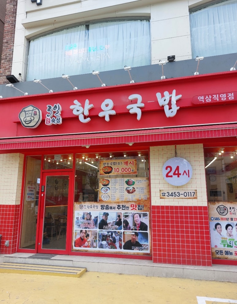 3일한우국밥 역삼직영점 이미지