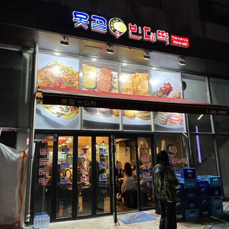 못골 빈대떡 이미지