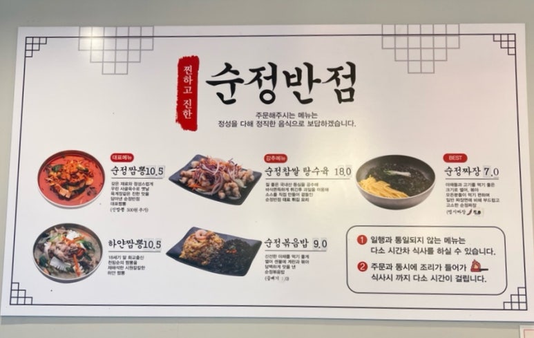 순정반점 이미지