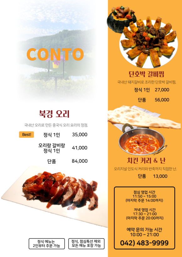 화덕북경오리 이미지