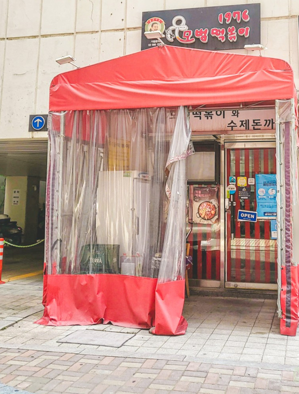 모범떡볶이 길동점 이미지