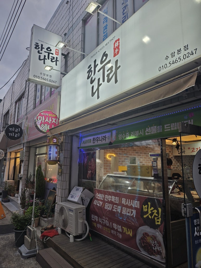 한우나라정육점 이미지