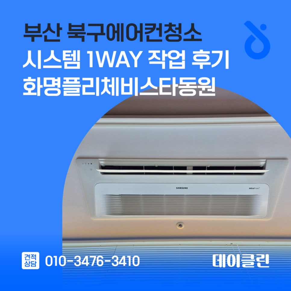 동원클린 시스템 이미지