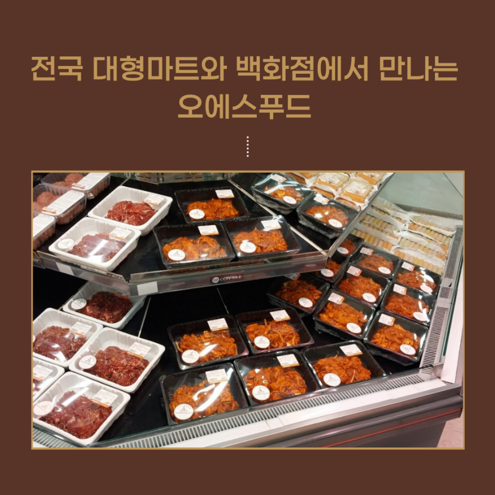 (주)오에스푸드 이미지