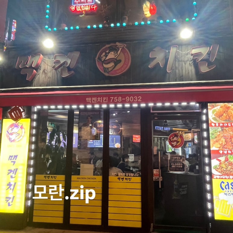 맥켄치킨호프 이미지