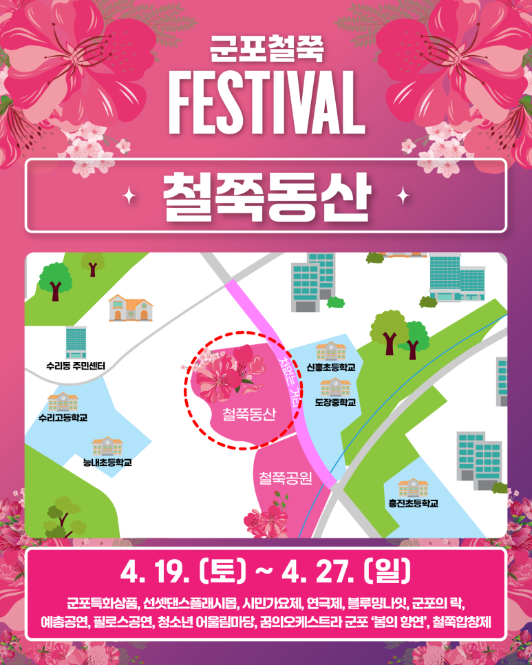 군포철쭉 이미지