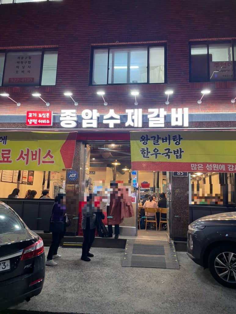 종암수제갈비 이미지