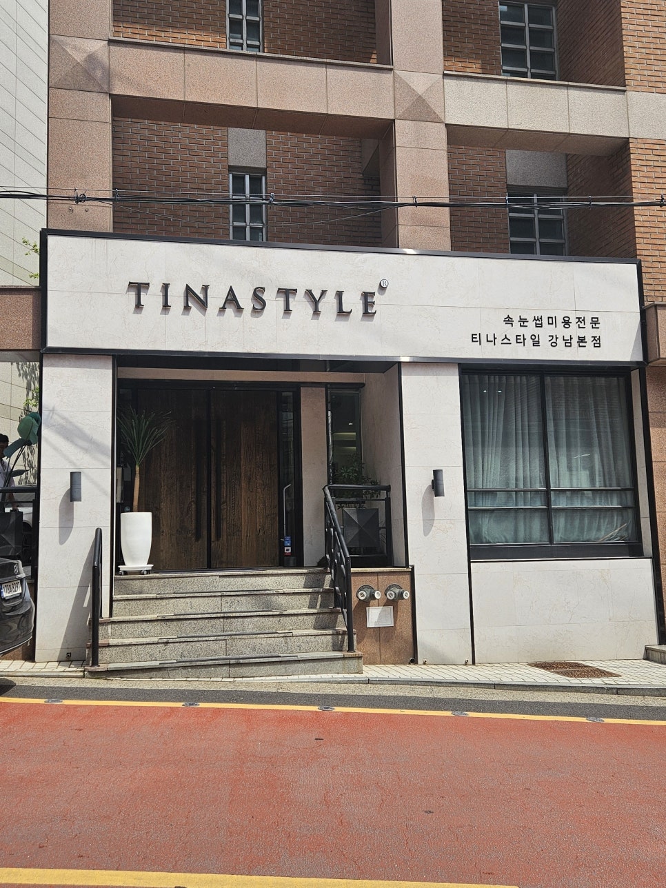 티나스타일 속눈썹&펌 강남본점 이미지