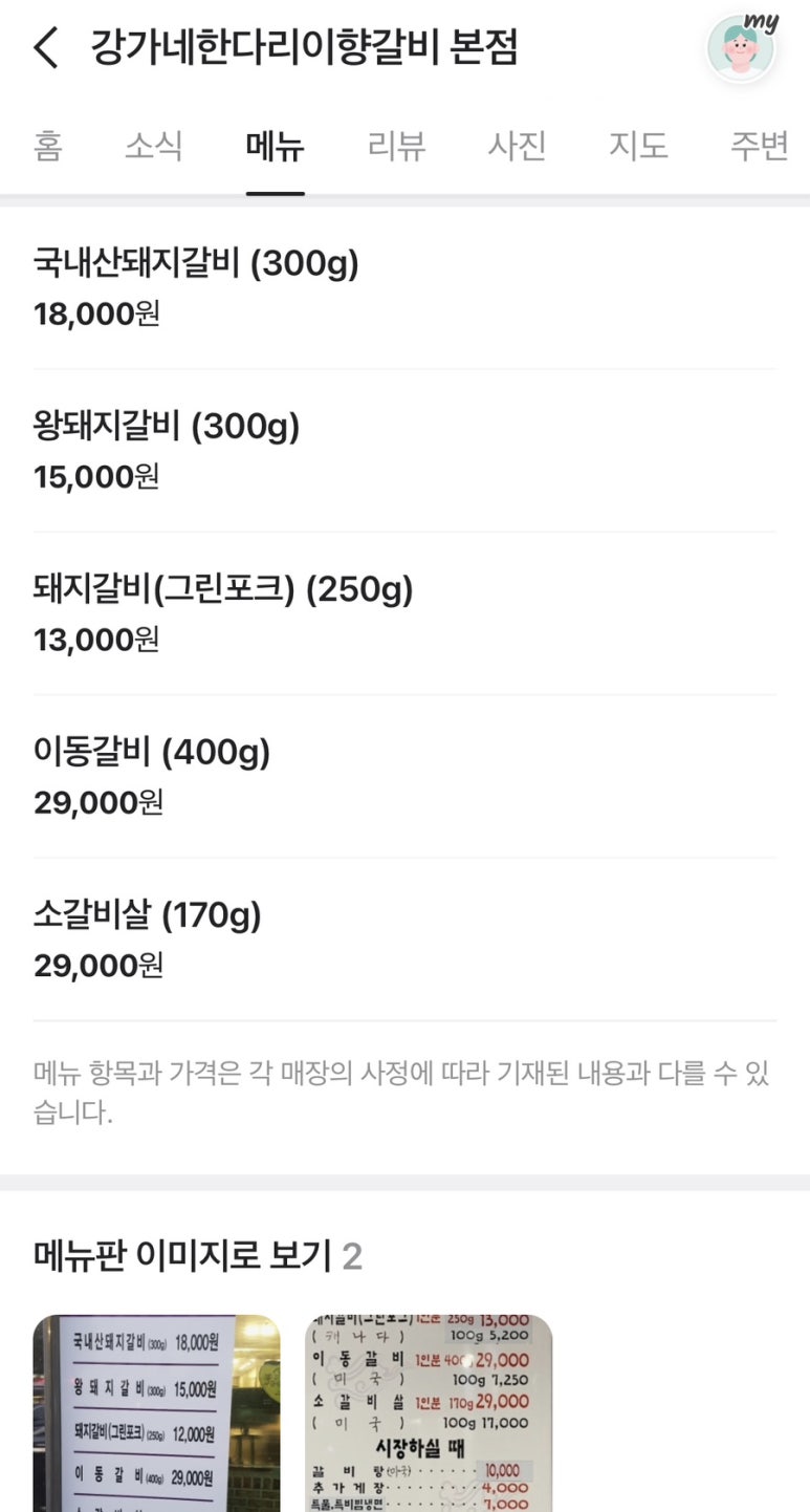 한다리이향갈비 이미지