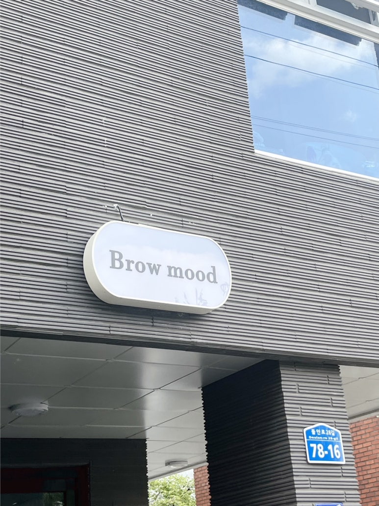 브로우무드(browmood) 이미지