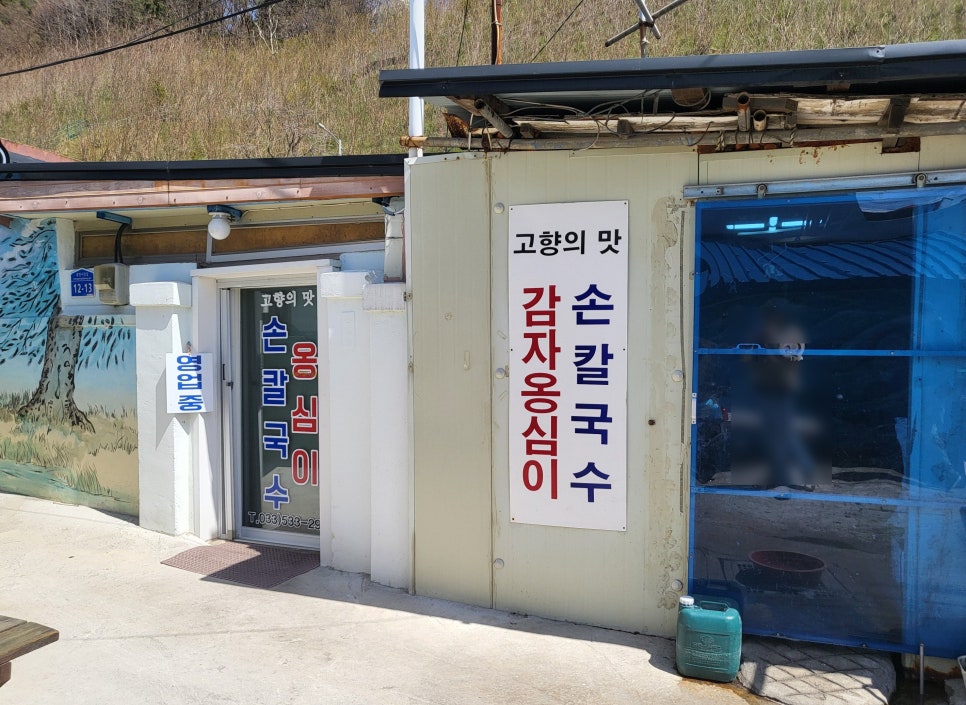고향의맛손칼국수 이미지