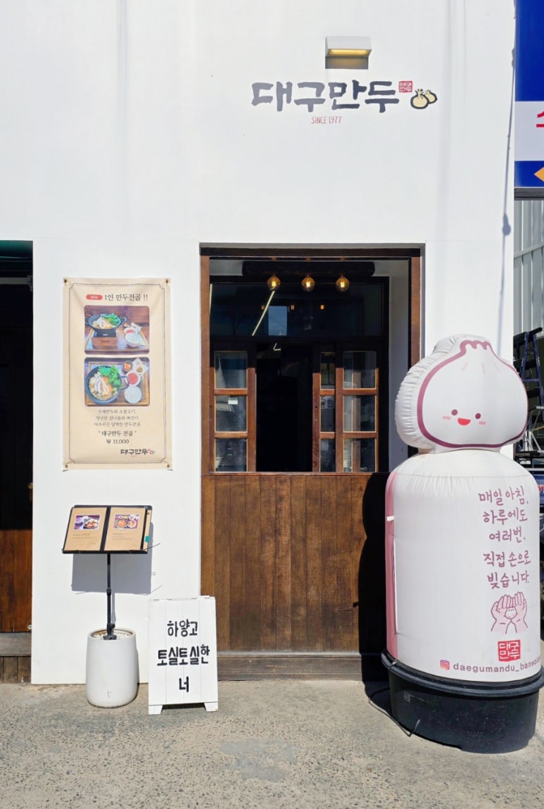 대구만두 반월당점 이미지
