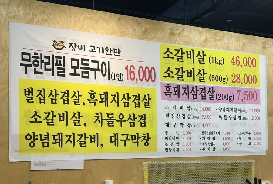 장비정육식당 이미지