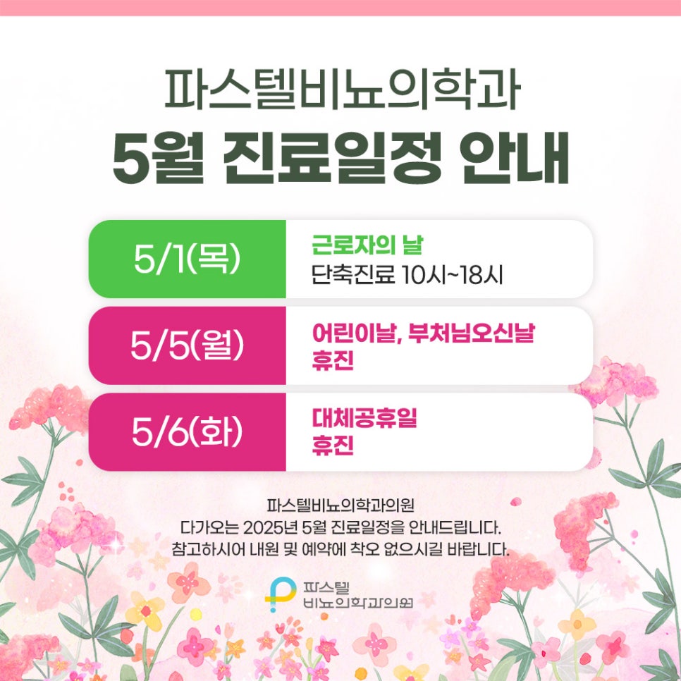 파스텔비뇨의학과의원 이미지