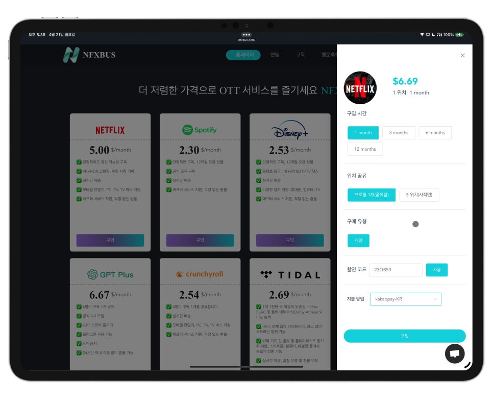 넷플릭스 요금제 비교 및 변경 방법 "유튜브 프리미엄 NFXBUS로 할인코드 받아가세요!” 이미지 8