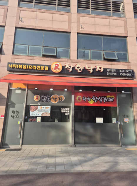 풍진스마트허브착한낙지 이미지