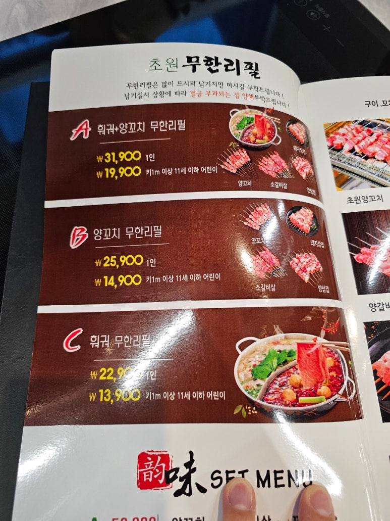 초원양꼬치&훠궈 이미지