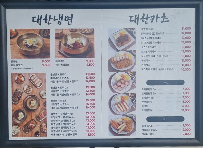 대한냉면&카츠 이미지