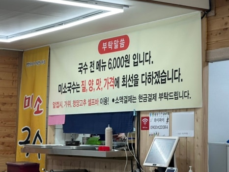미소국수경산 이미지