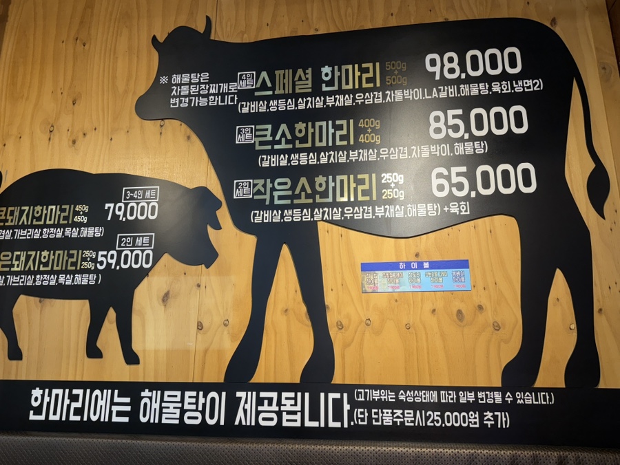 소먹날 소한마리 정육식당 이미지