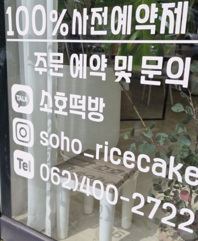 소호떡방 이미지