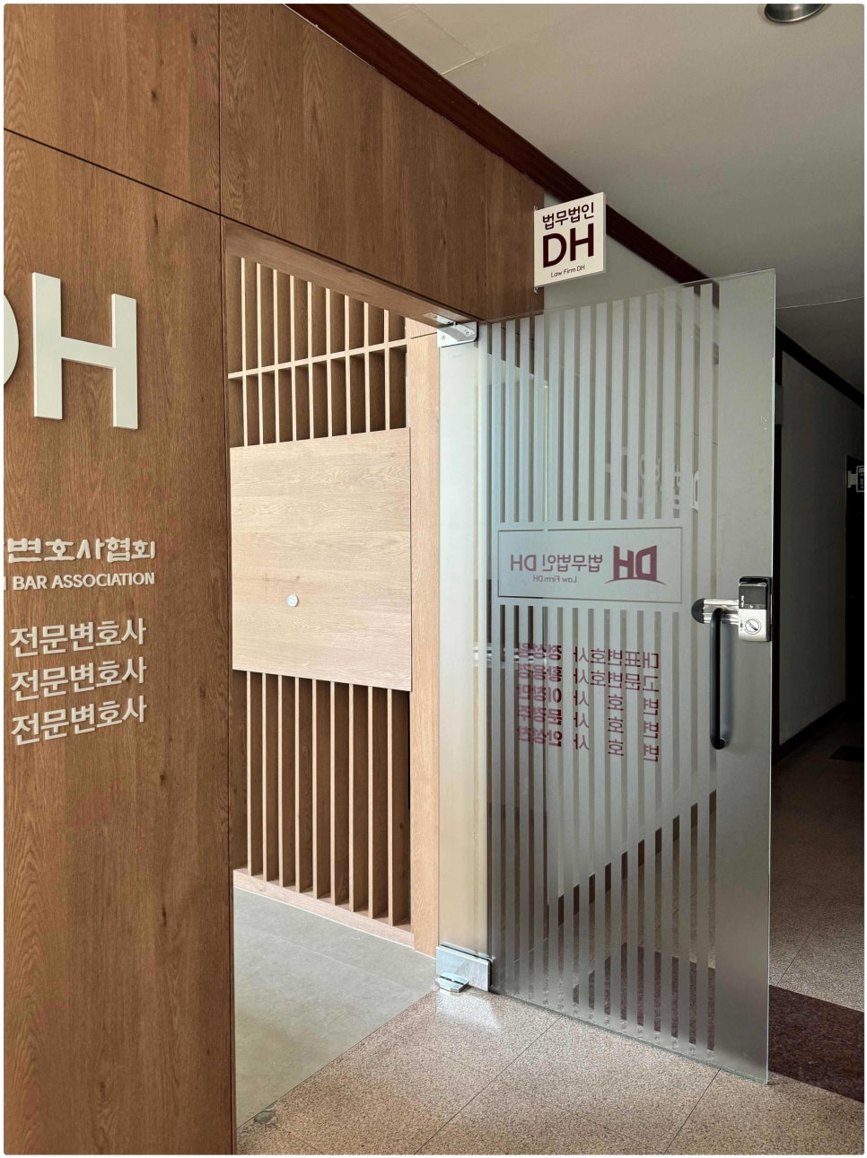 법무법인디에이치 이미지