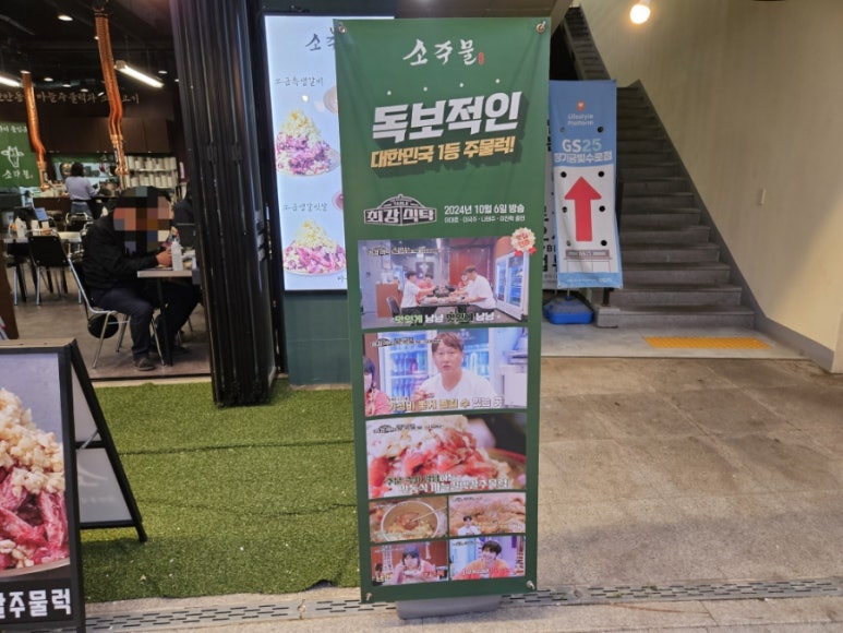 소주물 장기라베니체점 이미지